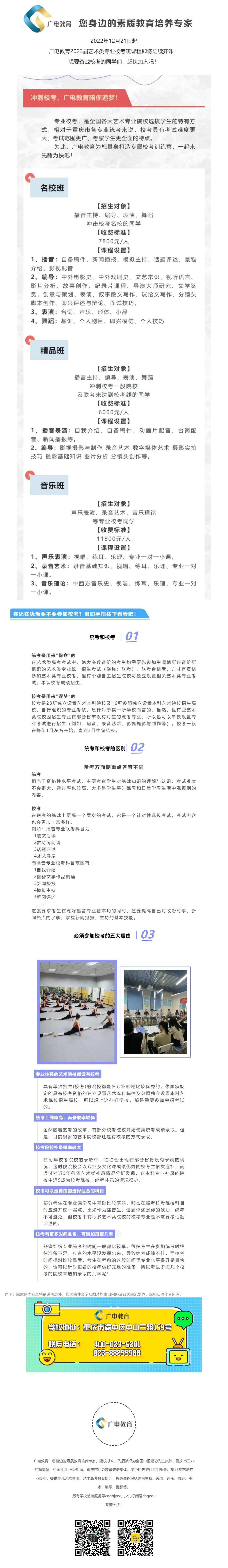廣電教育2023屆藝術(shù)類專業(yè)校考班課程即將陸續(xù)開課啦！_壹伴長圖1 (2)