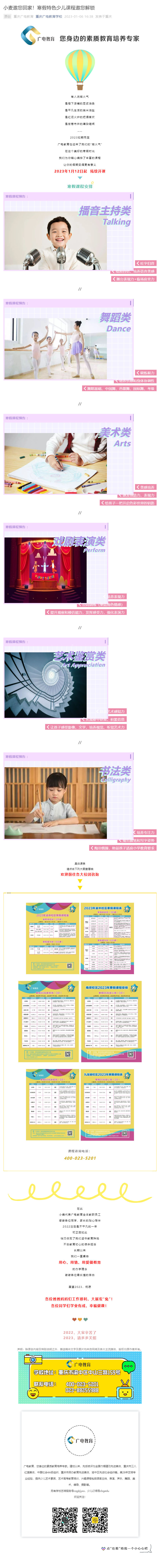小麥邀您回家！寒假特色少兒課程邀您解鎖_壹伴長圖1