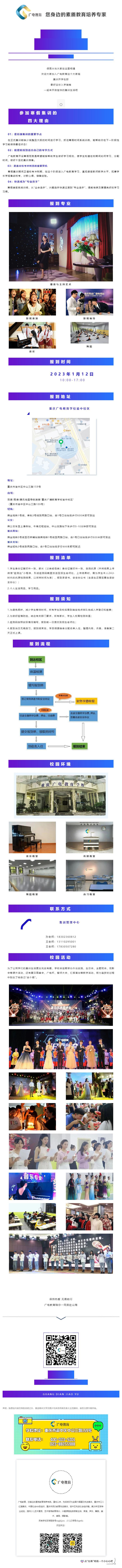 寒假搶跑，領(lǐng)先不止一步_ 廣電教育藝考寒假集訓(xùn)入學(xué)指南_壹伴長(zhǎng)圖1